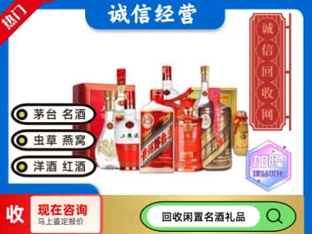 巴音郭楞焉耆县回收名酒