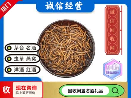 巴音郭楞焉耆县回收冬虫夏草