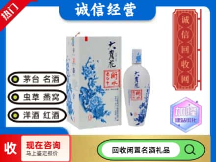 回收价格:巴音郭楞焉耆县回收衡水老白干