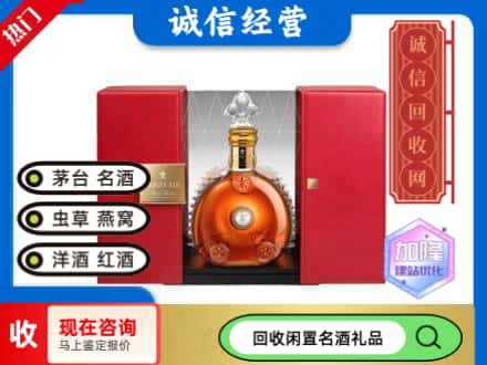 回收价格:巴音郭楞焉耆县回收洋酒