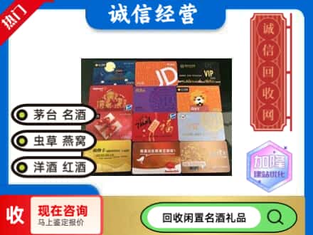 巴音郭楞焉耆县回收购物卡