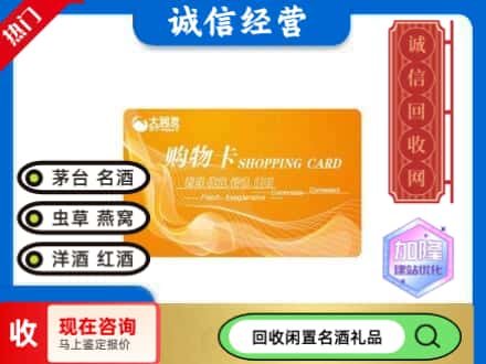 巴音郭楞焉耆县回收大润发购物卡