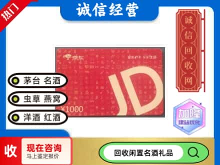 巴音郭楞焉耆县回收京东卡