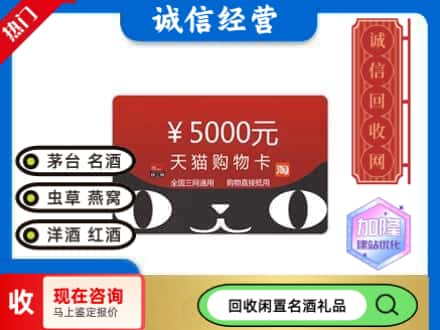 巴音郭楞焉耆县回收天猫购物卡