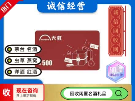 巴音郭楞焉耆县回收天虹卡