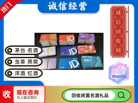 巴音郭楞焉耆县回收商超卡