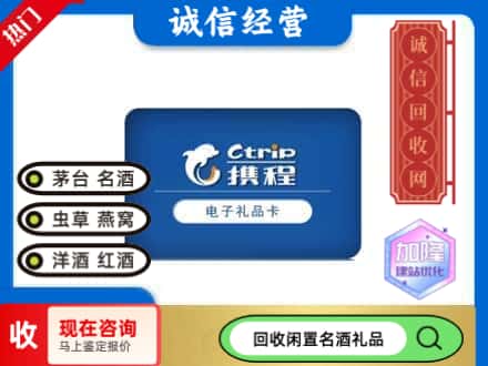 巴音郭楞焉耆县回收携程卡