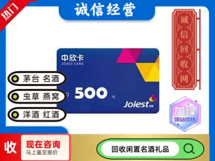 巴音郭楞焉耆县回收中欣卡
