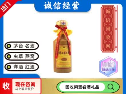 巴音郭楞焉耆县回收十五年茅台酒