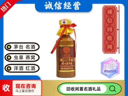巴音郭楞焉耆县回收五十年茅台酒
