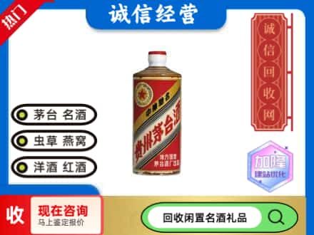 巴音郭楞焉耆县回收地方国营茅台酒