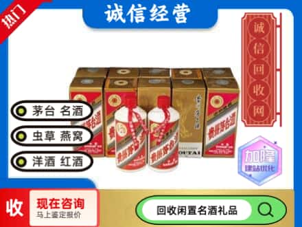巴音郭楞焉耆县回收茅台酒铁盖