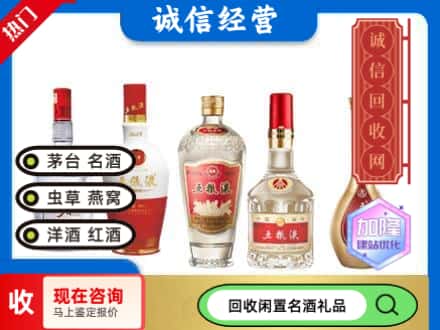 巴音郭楞焉耆县回收五粮液