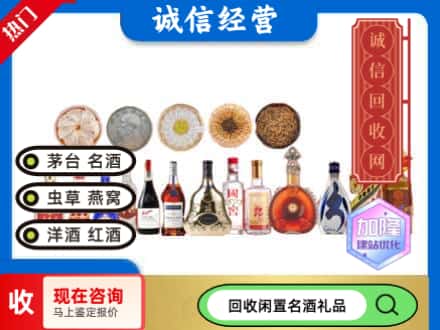 巴音郭楞焉耆县回收礼品名酒